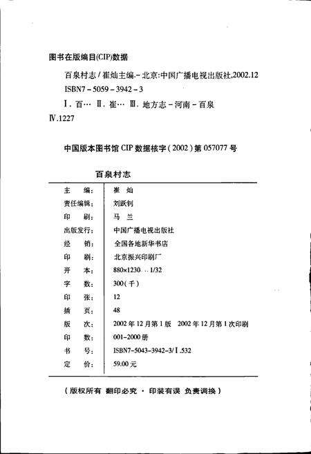 《百泉村志》.pdf电子版_河南省志预览图2