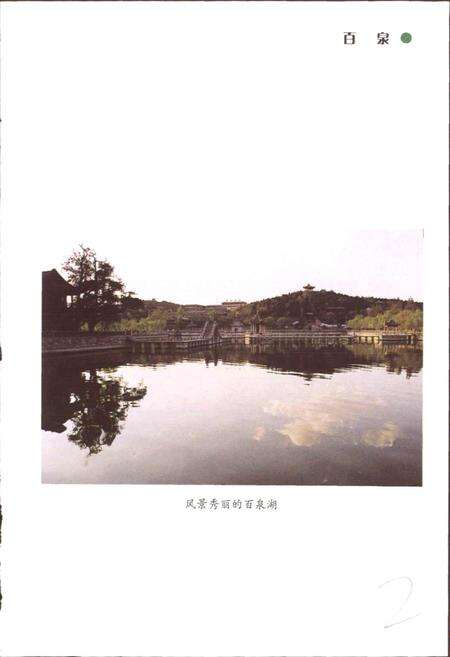 《百泉村志》.pdf电子版_河南省志预览图4