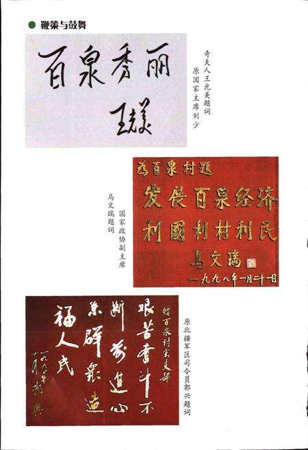 《百泉村志》.pdf电子版_河南省志预览图5