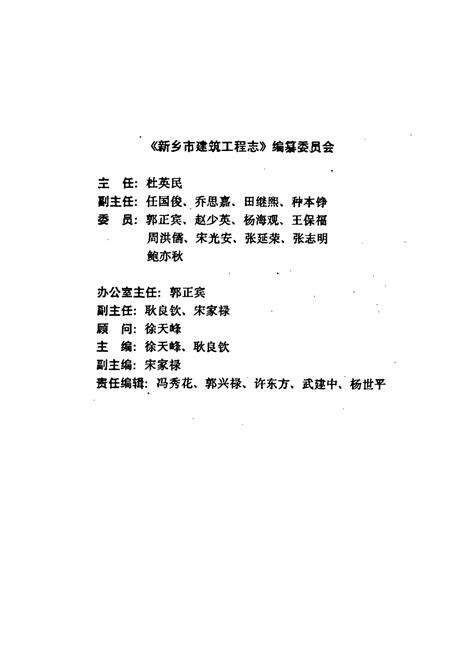 《新乡市建筑工程志》.pdf电子版_河南省志预览图1