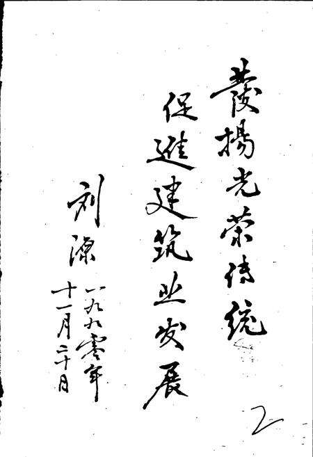 《新乡市建筑工程志》.pdf电子版_河南省志预览图2