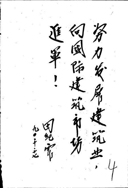 《新乡市建筑工程志》.pdf电子版_河南省志预览图4