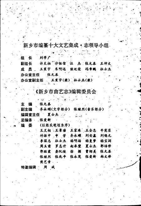 《新乡市曲艺志》.pdf电子版_河南省志预览图3