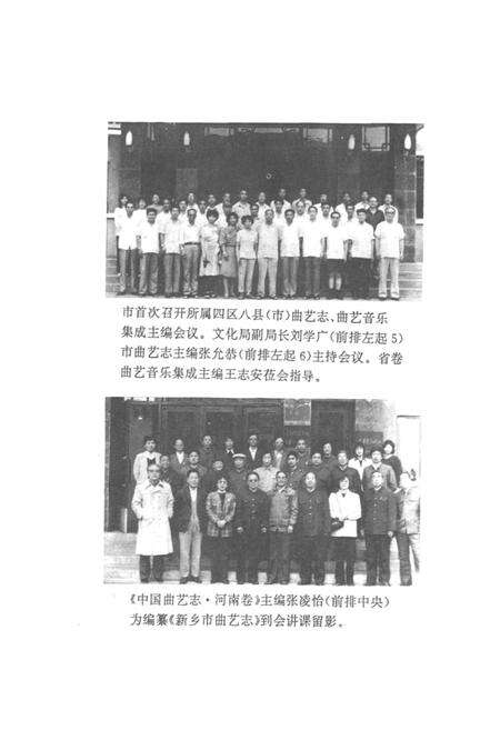 《新乡市曲艺志》.pdf电子版_河南省志预览图5