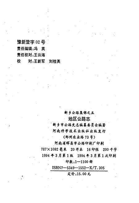 《新乡地区公路志》.pdf电子版_河南省志预览图2