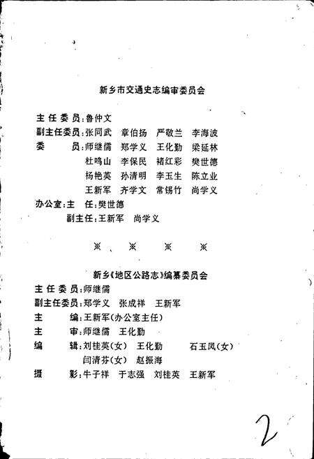 《新乡地区公路志》.pdf电子版_河南省志预览图3