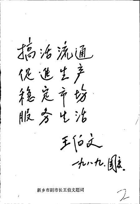 《新乡市一商志》.pdf电子版_河南省志预览图2