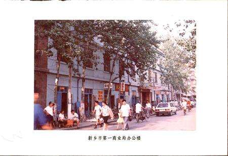 《新乡市一商志》.pdf电子版_河南省志预览图3