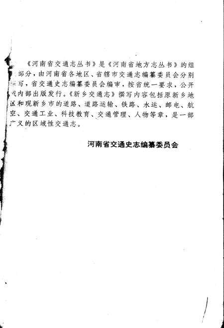 《新乡交通志》.pdf电子版_河南省志预览图2