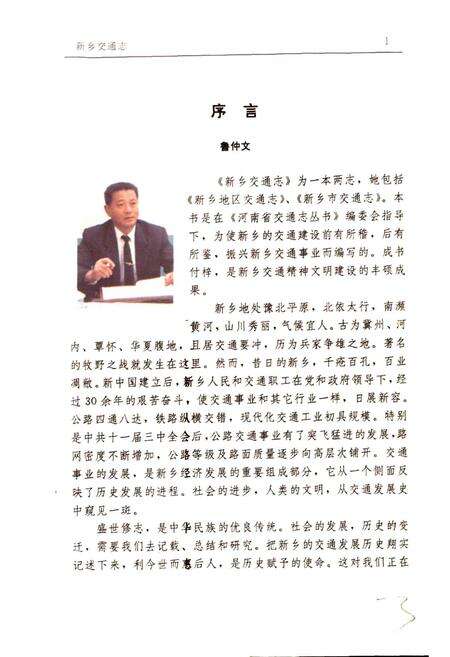 《新乡交通志》.pdf电子版_河南省志预览图4
