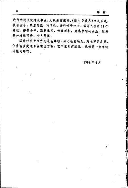 《新乡交通志》.pdf电子版_河南省志预览图5