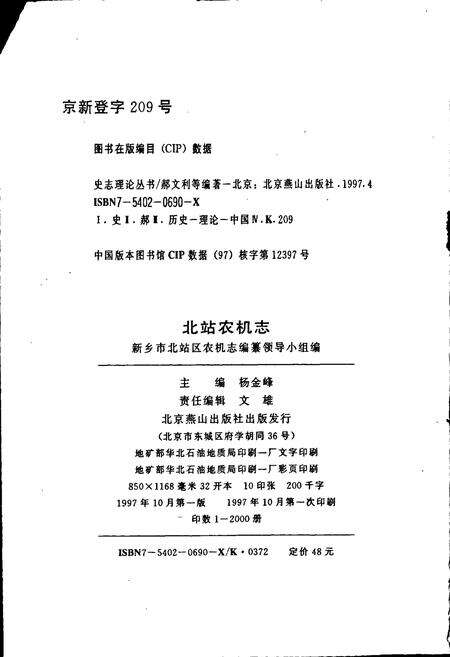 《北站农机志》.pdf电子版_河南省志预览图2