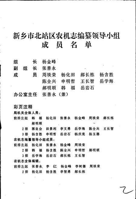 《北站农机志》.pdf电子版_河南省志预览图3