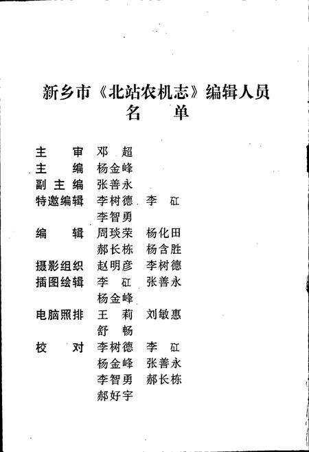 《北站农机志》.pdf电子版_河南省志预览图4