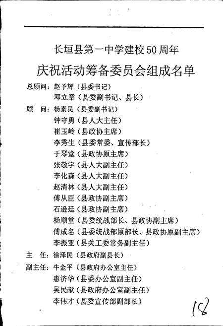 《河南省长垣县第一中学校志》.pdf电子版_河南省志预览图2