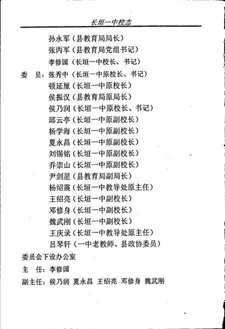 《河南省长垣县第一中学校志》.pdf电子版_河南省志预览图3
