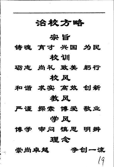 《河南省长垣县第一中学校志》.pdf电子版_河南省志预览图4