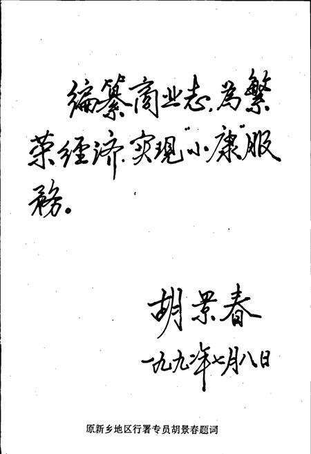 《新乡地区商业志》.pdf电子版_河南省志预览图2