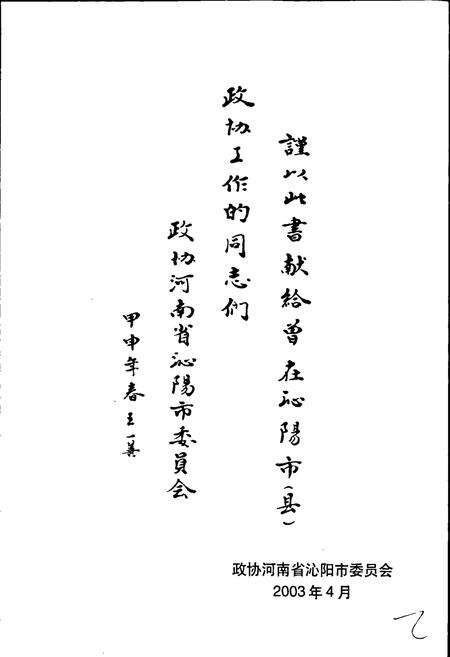 《沁阳市政协志》.pdf电子版_河南省志预览图2