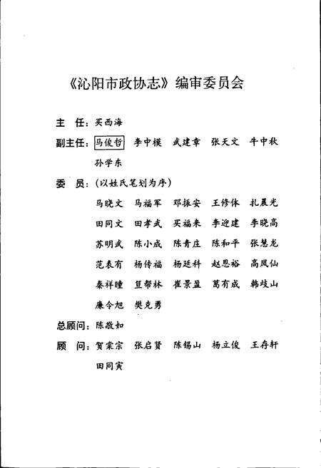 《沁阳市政协志》.pdf电子版_河南省志预览图3