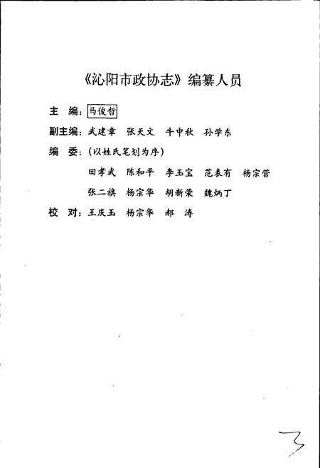 《沁阳市政协志》.pdf电子版_河南省志预览图4