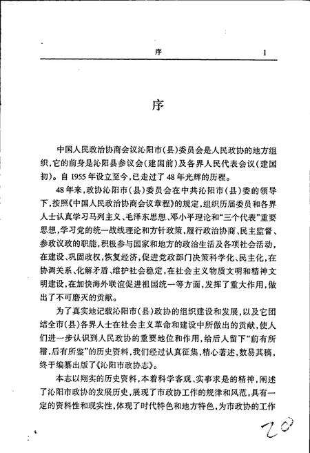 《沁阳市政协志》.pdf电子版_河南省志预览图5