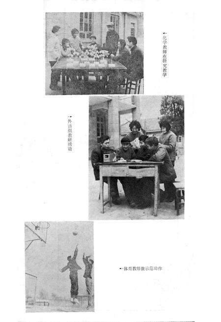 《河南省新乡市三中校志》.pdf电子版_河南省志预览图4