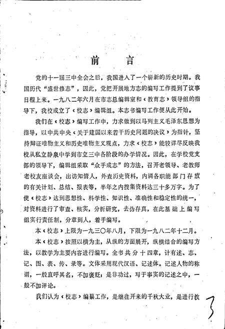 《河南省新乡市三中校志》.pdf电子版_河南省志预览图5