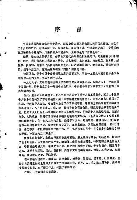 《新乡市金融志》.pdf电子版_河南省志预览图1