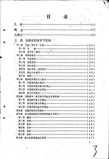 《新乡市金融志》.pdf电子版_河南省志预览图2