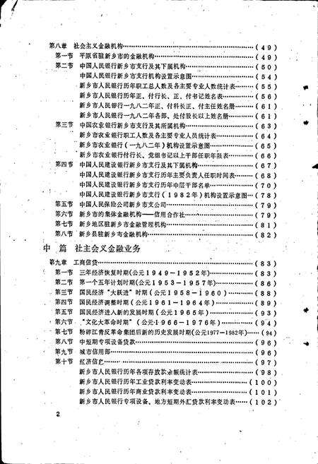 《新乡市金融志》.pdf电子版_河南省志预览图3