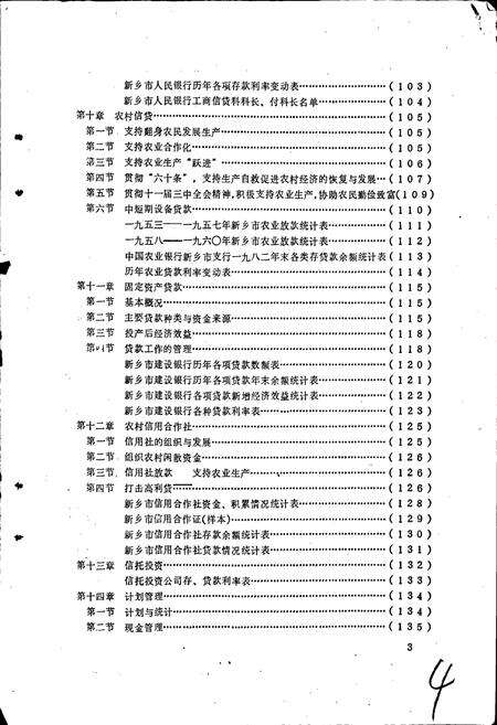 《新乡市金融志》.pdf电子版_河南省志预览图4