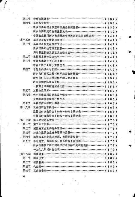 《新乡市金融志》.pdf电子版_河南省志预览图5