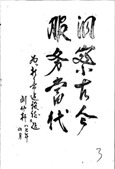 《新乡市城市建设志》.pdf电子版_河南省志预览图3