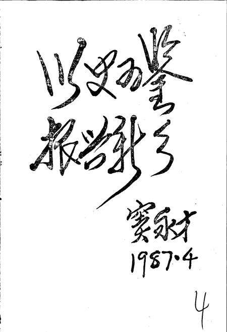 《新乡市城市建设志》.pdf电子版_河南省志预览图4