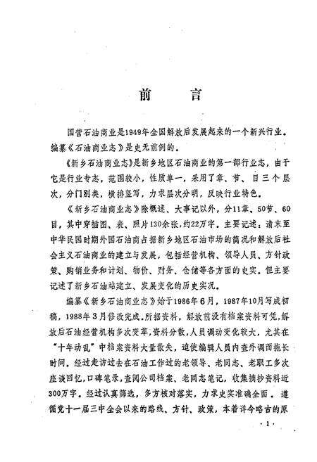 《新乡石油商业志》.pdf电子版_河南省志预览图1