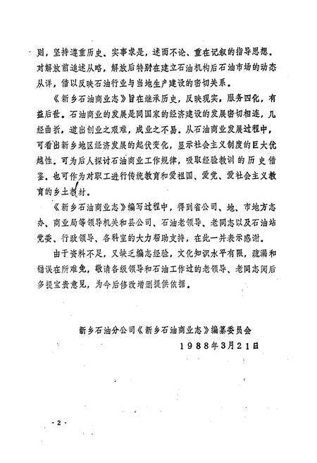 《新乡石油商业志》.pdf电子版_河南省志预览图2