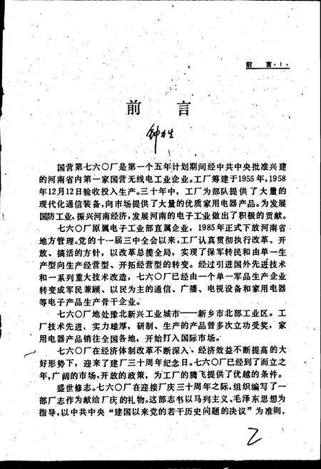 《国营七六○厂志》.pdf电子版_河南省志预览图2
