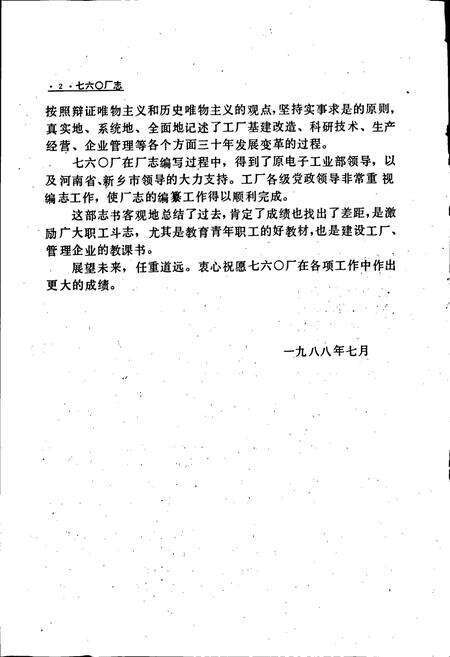 《国营七六○厂志》.pdf电子版_河南省志预览图3