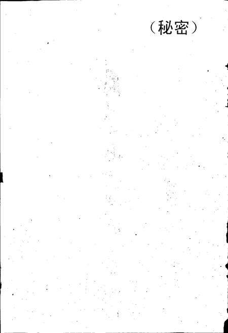 《国营七六○厂志》.pdf电子版_河南省志预览图4