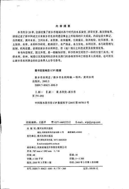 《新乡市水利志》.pdf电子版_河南省志预览图2