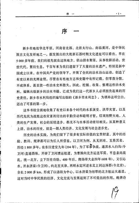《新乡市水利志》.pdf电子版_河南省志预览图3