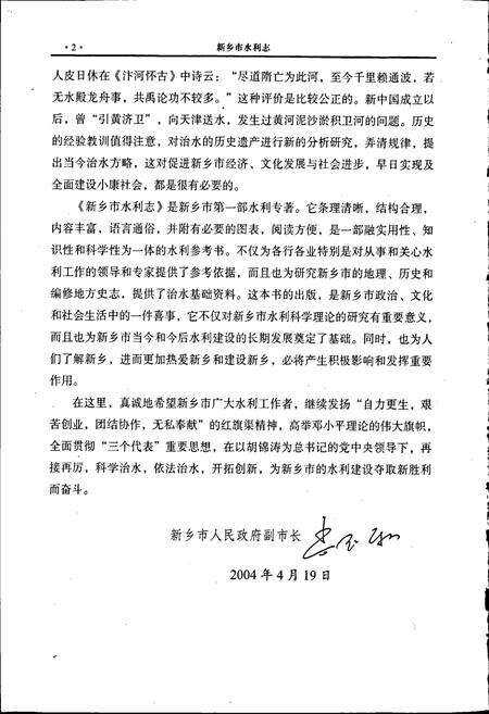 《新乡市水利志》.pdf电子版_河南省志预览图4