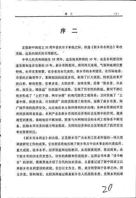 《新乡市水利志》.pdf电子版_河南省志预览图5