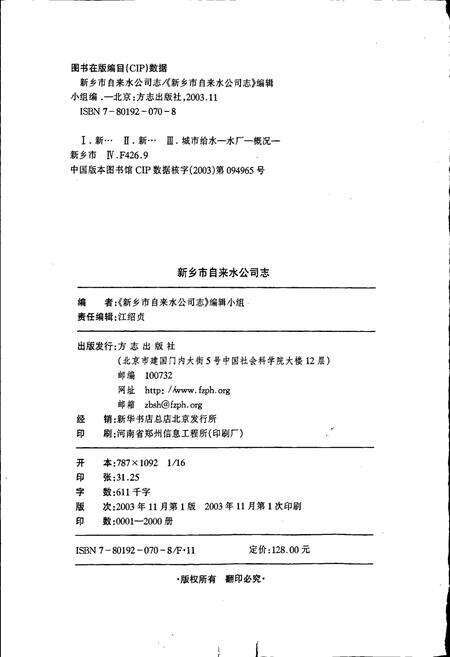 《新乡市自来水公司志》.pdf电子版_河南省志预览图2