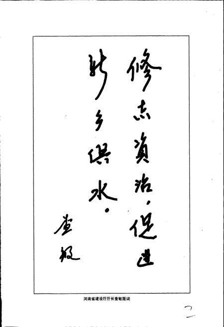 《新乡市自来水公司志》.pdf电子版_河南省志预览图3