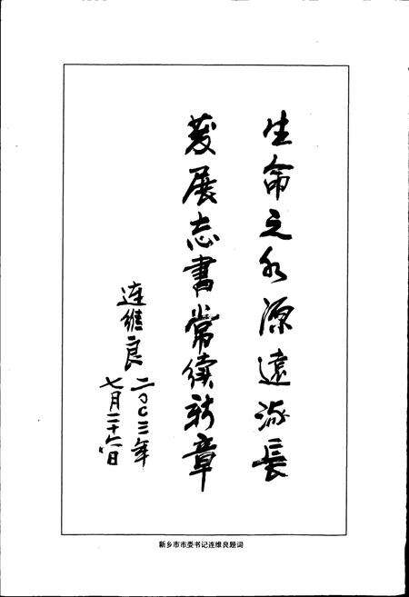 《新乡市自来水公司志》.pdf电子版_河南省志预览图4