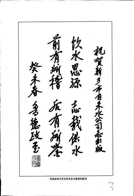 《新乡市自来水公司志》.pdf电子版_河南省志预览图5