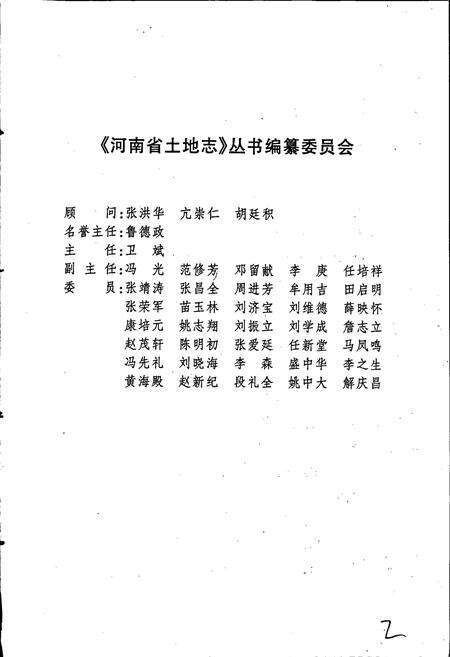 《焦作市土地志博爱卷》.pdf电子版_河南省志预览图2
