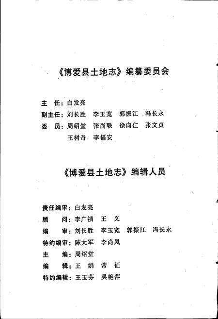 《焦作市土地志博爱卷》.pdf电子版_河南省志预览图3